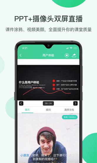 微开讲官方版(手机直播)  v2.0.1图1