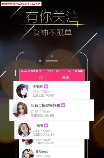 推软妹直播  v1.2图3