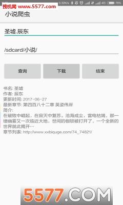 小说爬虫安卓版  v图2
