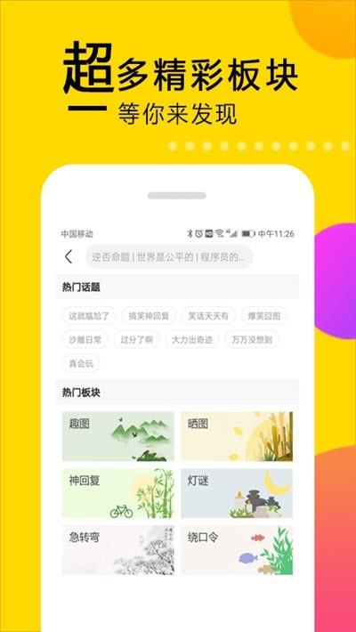 笑话大本营  v1.6.3图2