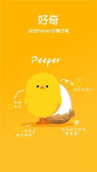 Peeper  v2.1.0.7图3