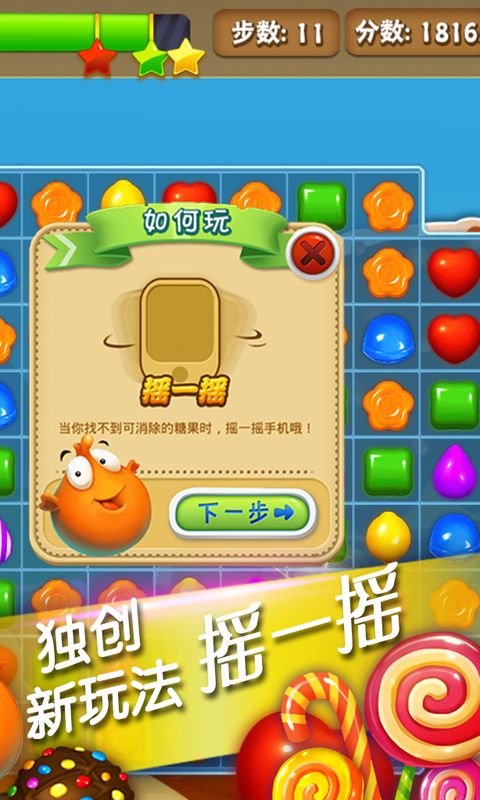 开心甜甜消  v1.0.9图2