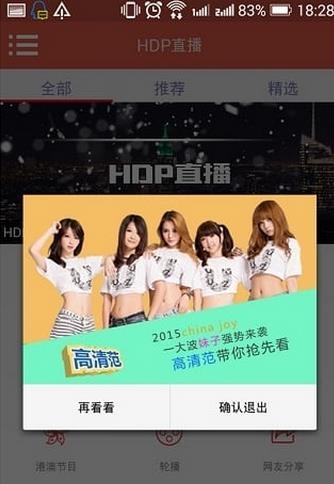 HDP直播手机版  v3.1.1图2