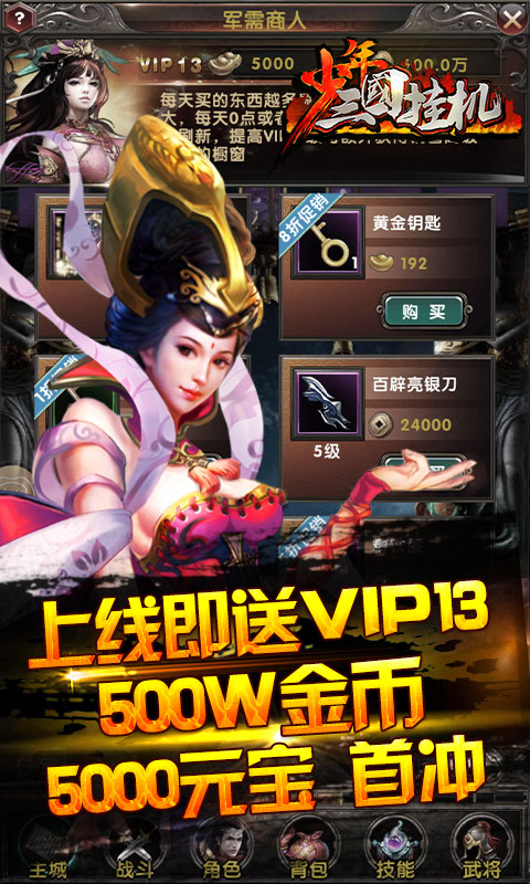 少年三国挂机变态版  v1.0图4