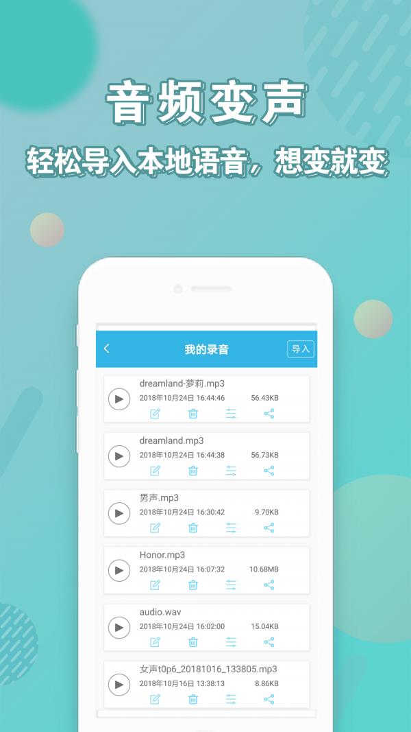 变声器语音包大师  v36.0图5