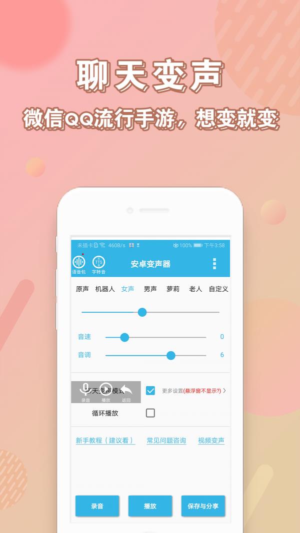 变声器语音包大师  v36.0图1