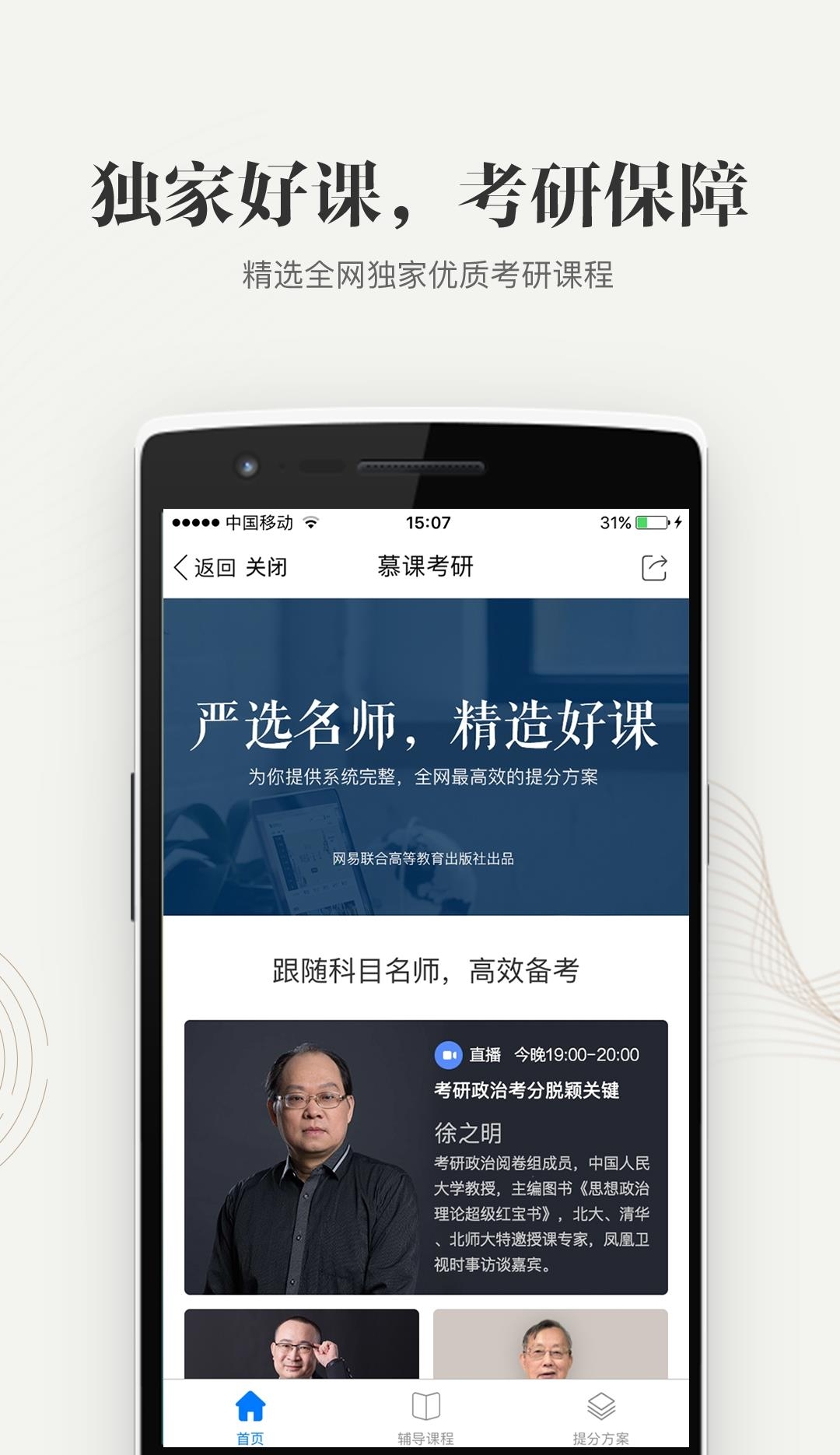 中国大学MOOC(考研大纲解析直)  v4.21.5图4