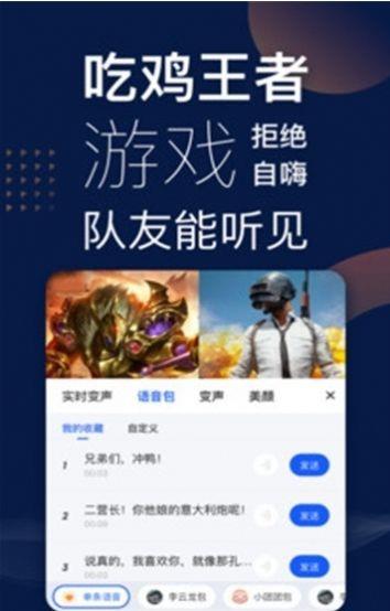 梦幻小金刚变声器  v5.2.5图4