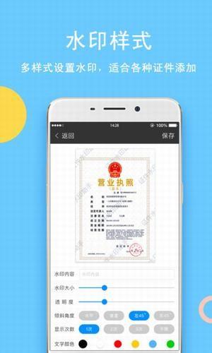 证件水印助手  v2.1.3图1