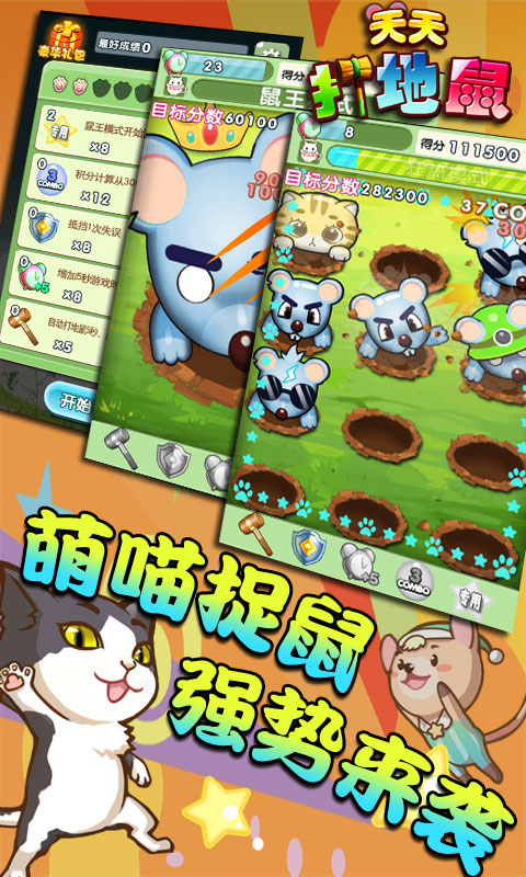 天天打地鼠