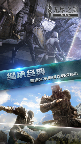 无尽之剑命运腾讯版  v1.0.76图2