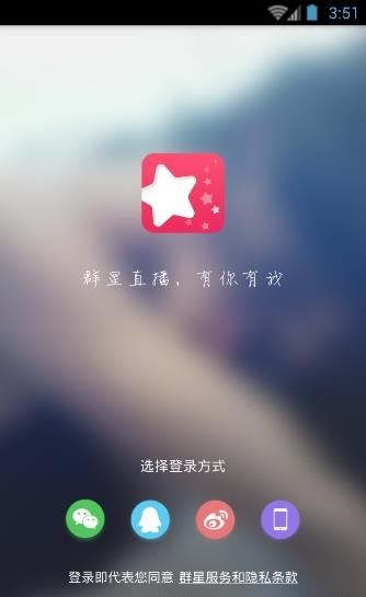 群星直播  v1.0.0图2