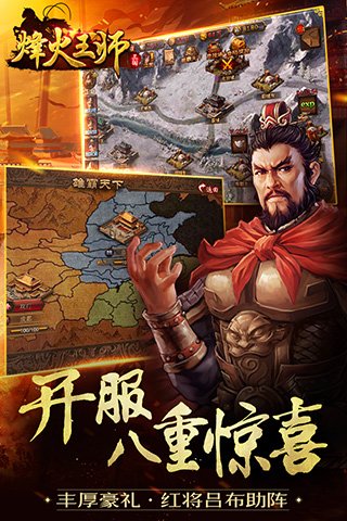 烽火王师手游  v1.0.9图2