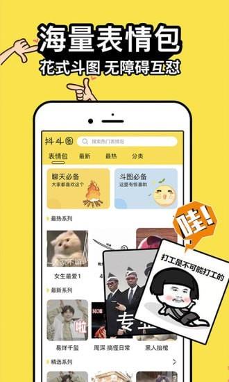 抖斗图  v1.0.8图2