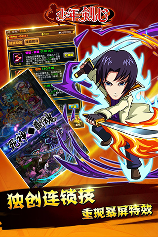少年剑心手游  v1.0.100图3