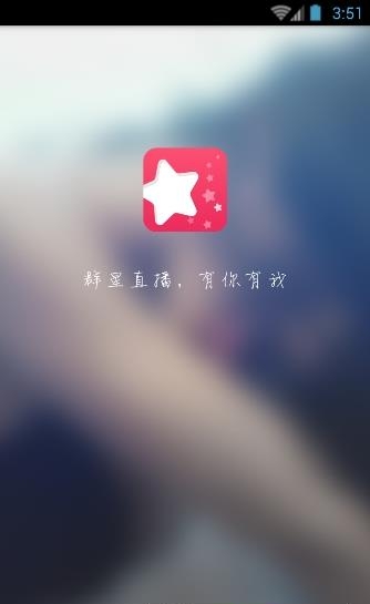 群星直播