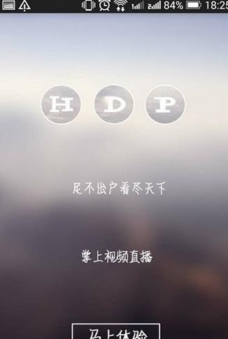 HDP直播手机版