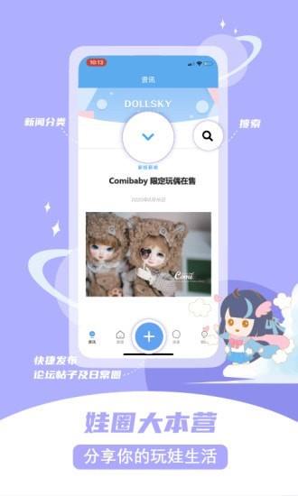 Dollsky玩偶天空  v5.8.7图2