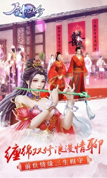 剑心吟手游百度版  v1.0.0图3