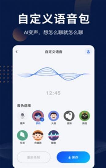 梦幻小金刚变声器  v5.2.5图1