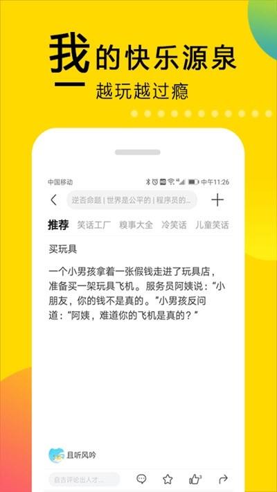 笑话大本营  v1.6.3图1