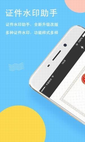 证件水印助手  v2.1.3图4