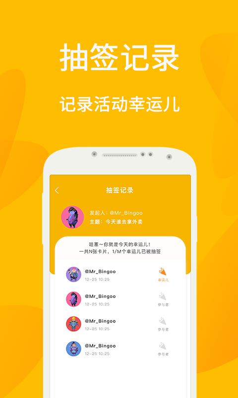 骰子抽签  v1.1.0图4