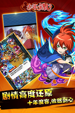 少年剑心手游  v1.0.100图1