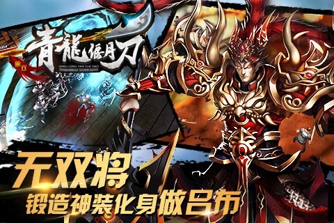 青龙偃月刀手游  v1.0.3图1