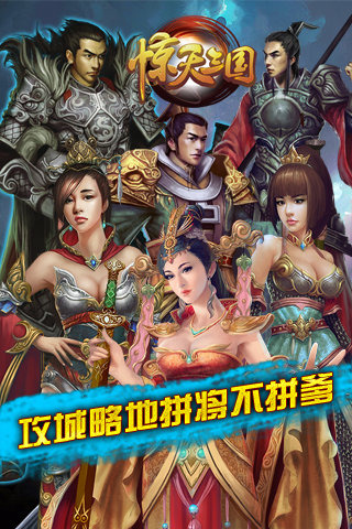 惊天三国  v1.0图5