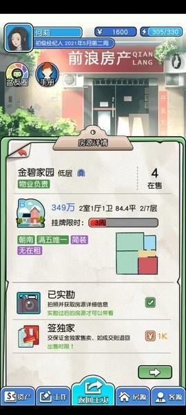 您好买房嘛  v1.0.2图4