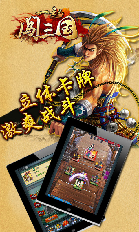 一起闯三国  v1.7.1图1