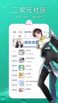 触漫无限钻石版  v6.1.0图4