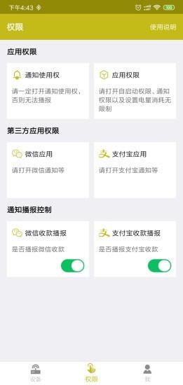 收款提示器  v3.2.8图3