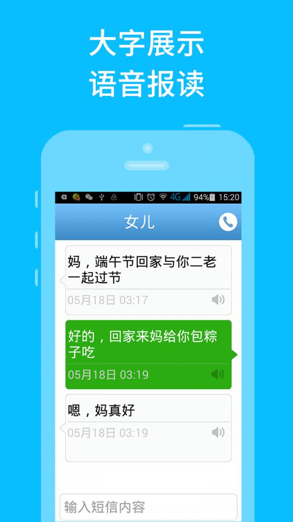 简易老人桌面  v1.5图5