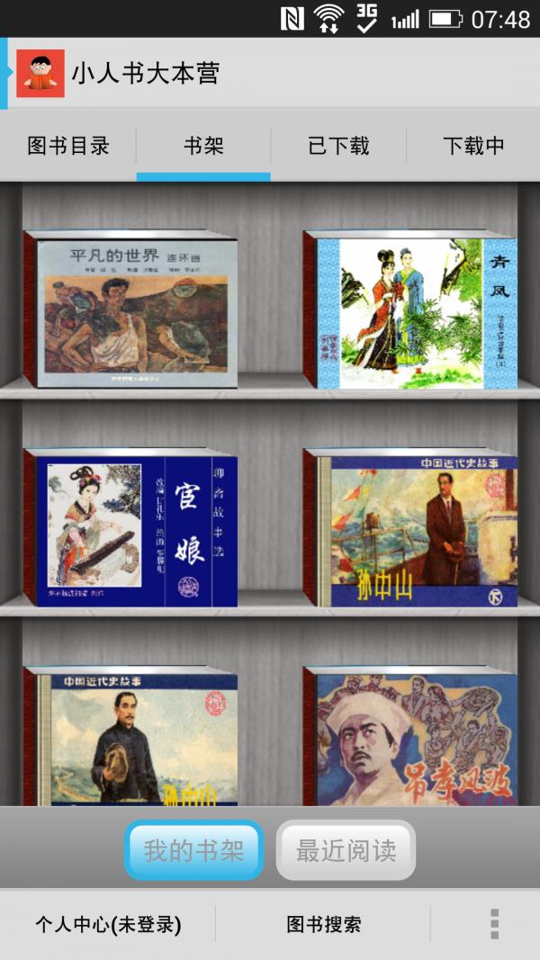 小人书大本营  v10.0.2图3