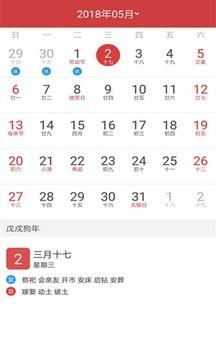 运程大师  v1.9.4图2