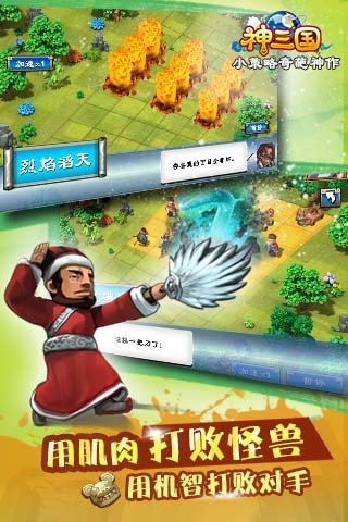 神三国  v1.1.162281图4