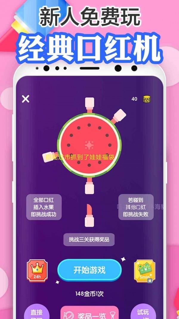 口红机达人  v1.3.7图2