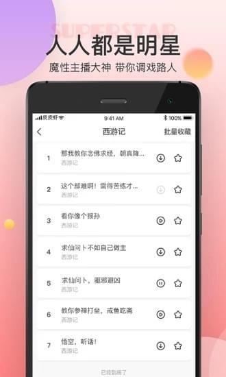 猩猩语音包  v1.1.0图2