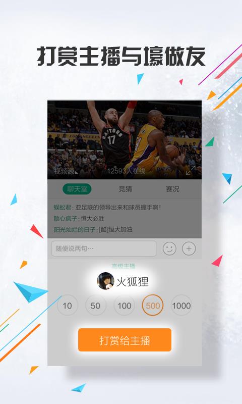 NBA直播APP下载