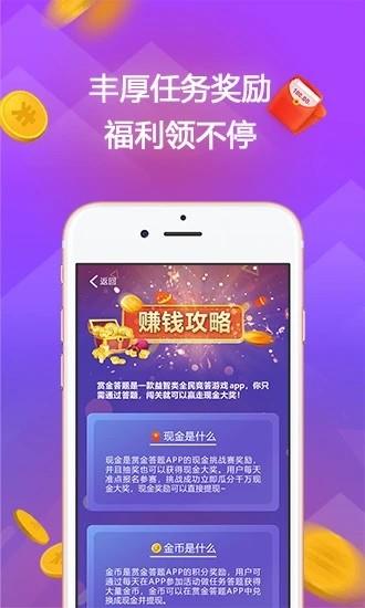 赏金答题  v1.0图3