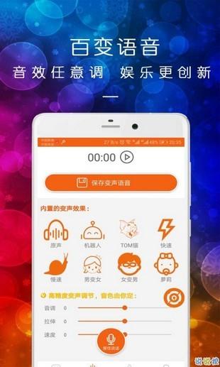 皮一下变声器  v08.29.09图2