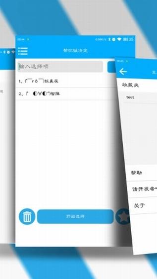 帮你做决定  v1.5图2