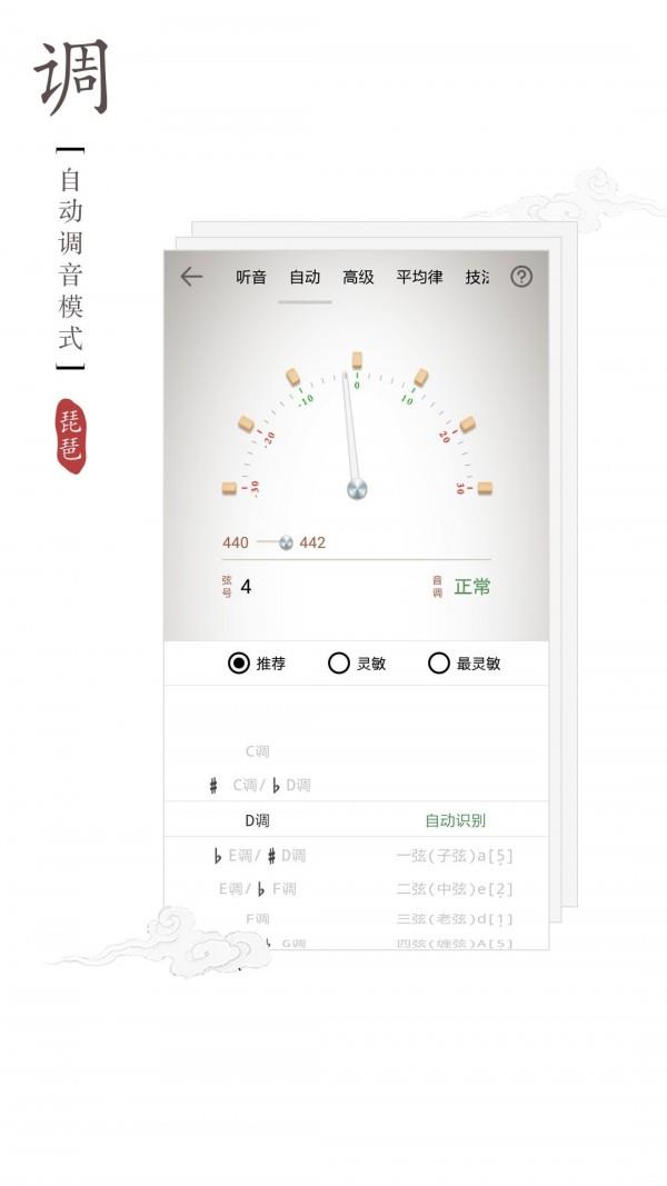 琵琶调音器  v3.3.6图2