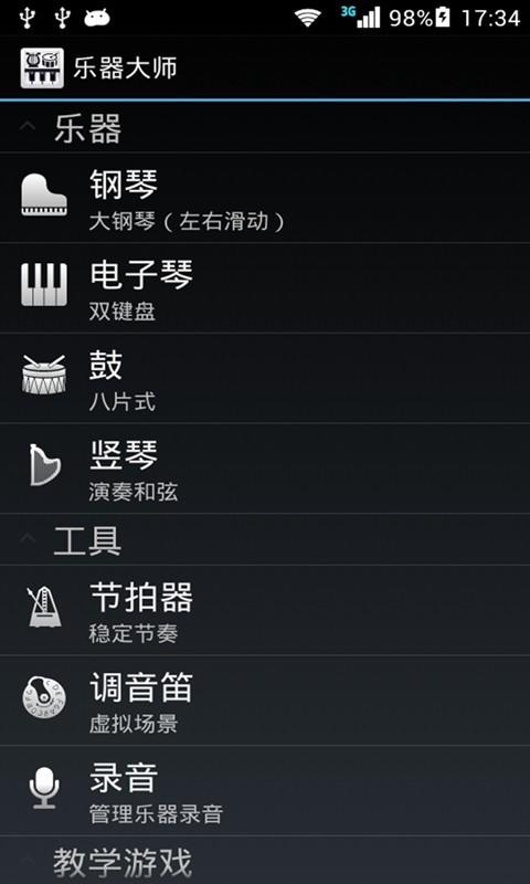 乐器大师  v2015.03.31.01图1