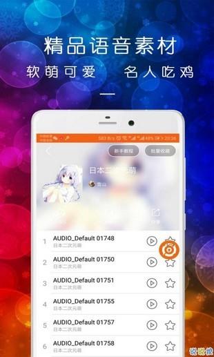 皮一下变声器