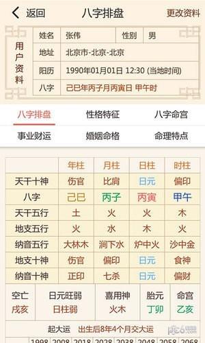 命道  v4.3.5.1009图5