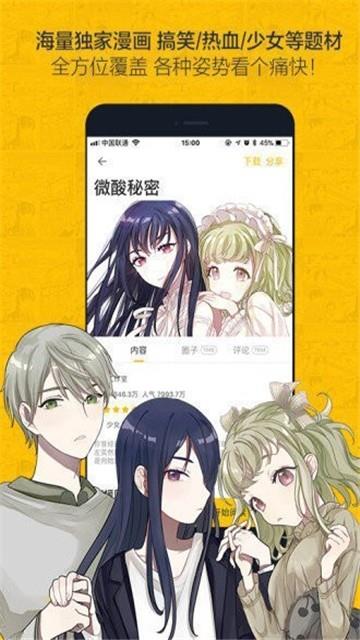 诟病漫画  v1.0.2图1