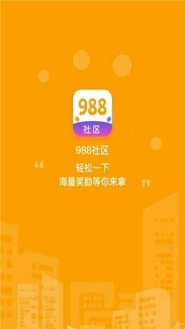 988社区  v1.0.0.4图4